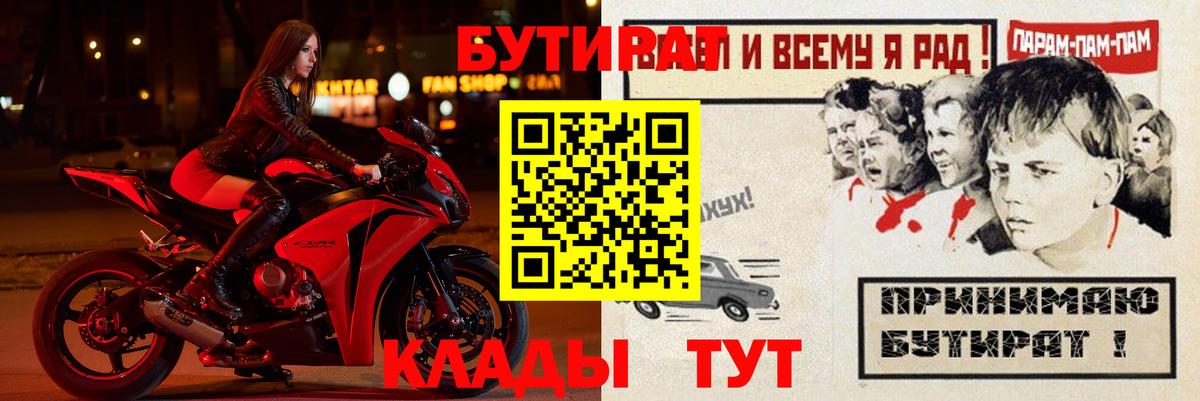 Бутират BDO 33%  БУТИРАТ  Каменск-Уральский  Вход с VPN 
