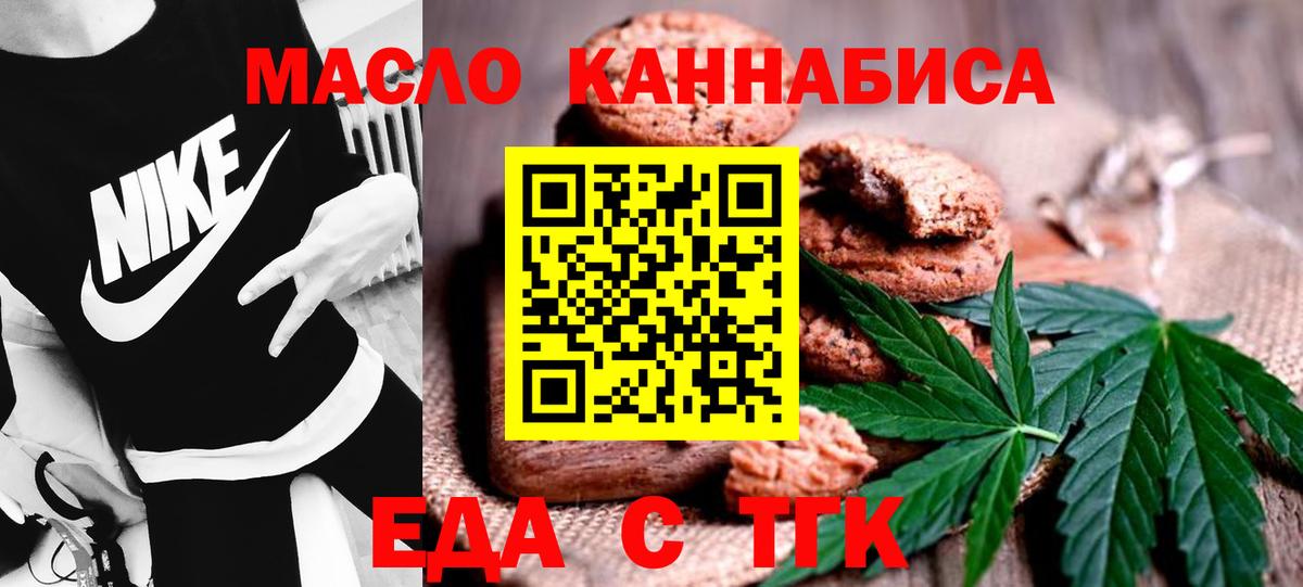 Еда ТГК марихуана Каменск-Уральский