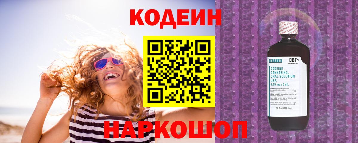 Кодеин напиток Lean (лин) Каменск-Уральский
