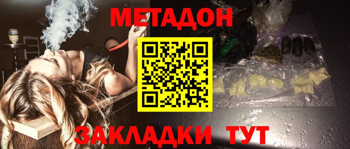 МЕТАДОН кристалл  Вход с VPN  Каменск-Уральский 