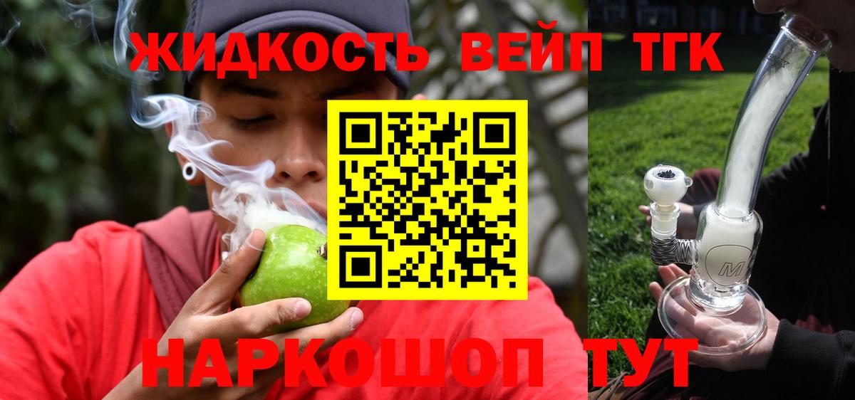 Дистиллят ТГК вейп с тгк Каменск-Уральский